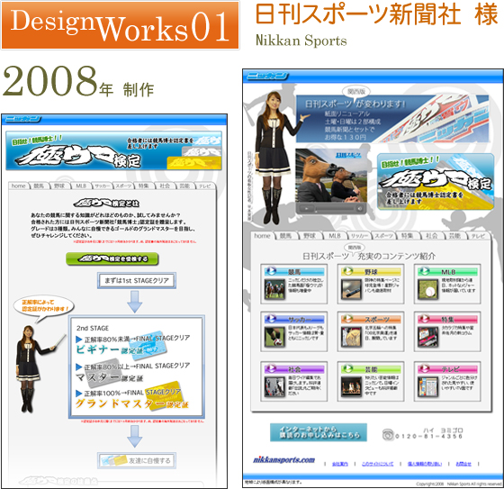 デザイン事例01　ニッカンスポーツ新聞社様