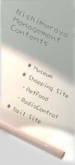 ニシムラヤ製作のサイト
