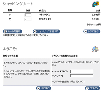 ショッピングカートイメージ