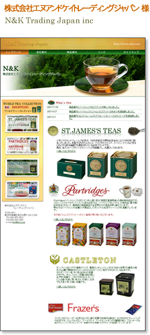 株式会社エヌアンドケイトレーディングジャパン